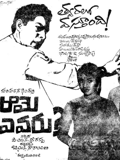 Who is she? (1966) poster