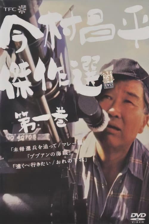 Following the Unreturned Soldiers: Malaysia poster