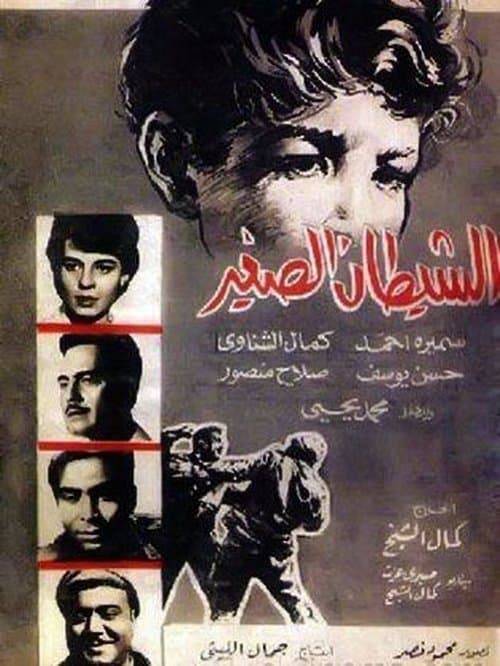 The Little Devil (1965) poster