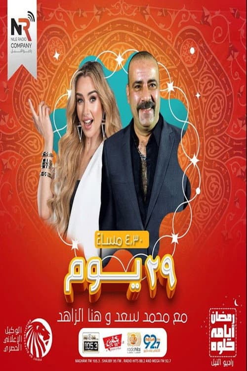 29 يوم poster