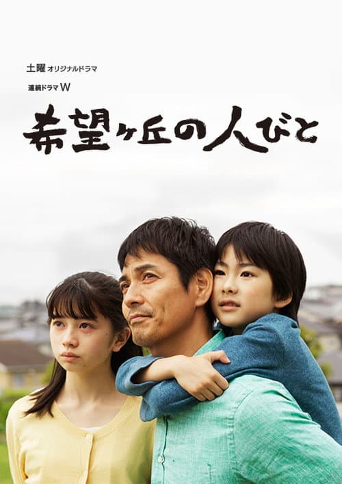 People at Hopehills (2016) poster