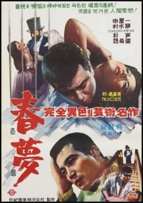 An Empty Dream (1965) poster