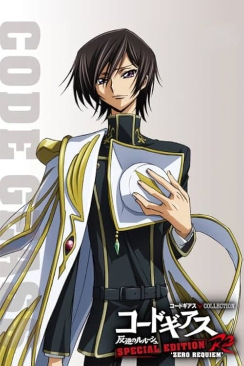 Code Geass: Lelouch of the Rebellion R2 Special Edition - Zero Requiem (2009) poster