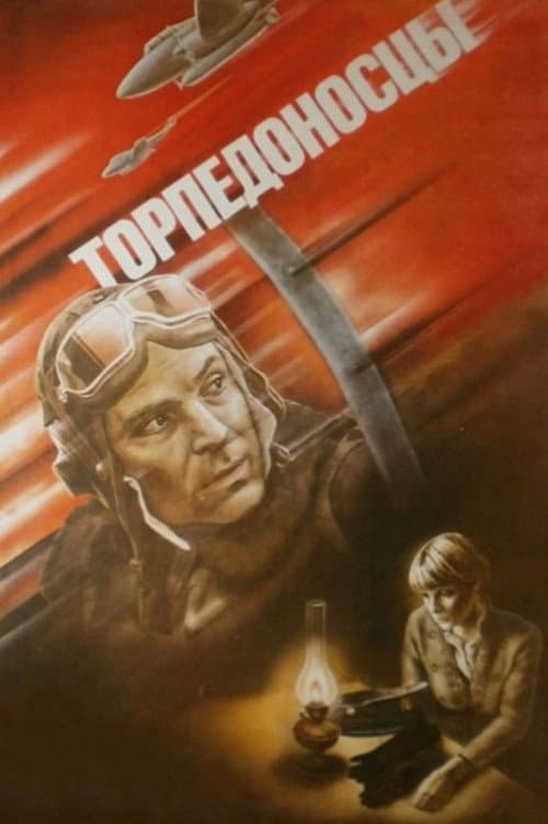 Torpedo Bombers (1983) poster