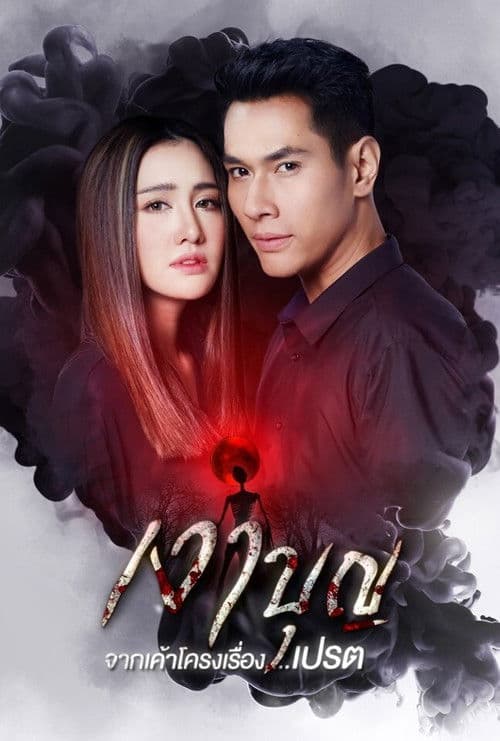 Shadow of Merit (2020) poster
