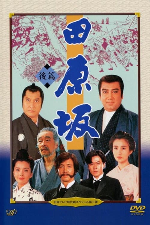 Tabaruzaka (1987) poster