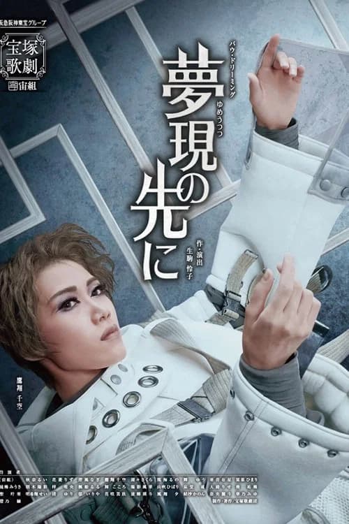 Beyond Dreams and Reality poster