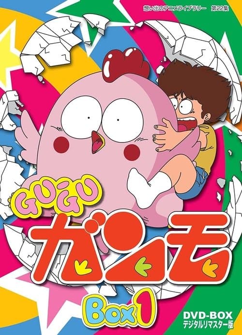 Gu Gu Ganmo (1984) poster