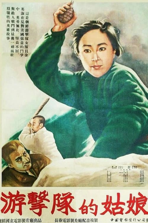 The Miss of Guerrillas (1954) poster