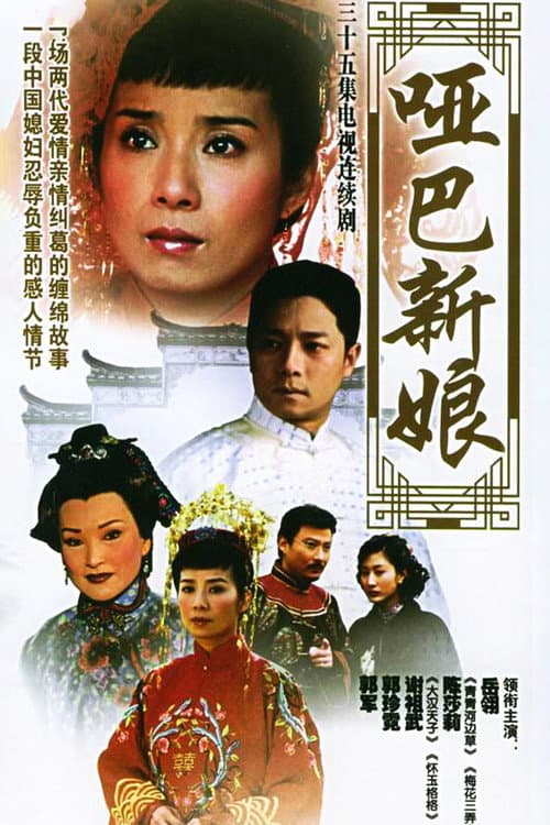 Mute Bride (2005) poster