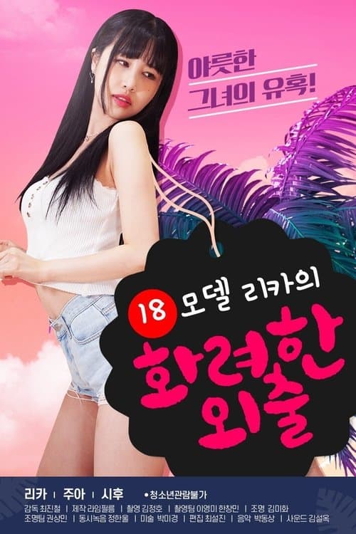 18 Year Old Model Rika's Fancy Walk (2020) poster