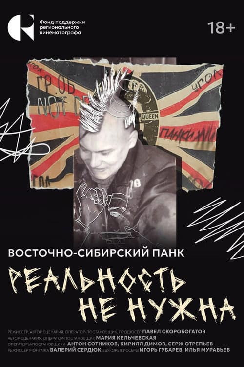 Reality is Not Needed. East Siberian Punk (2025) poster