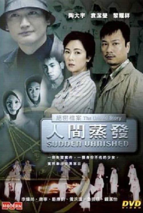 The Untold Story - Sudden Vanished (2002) poster