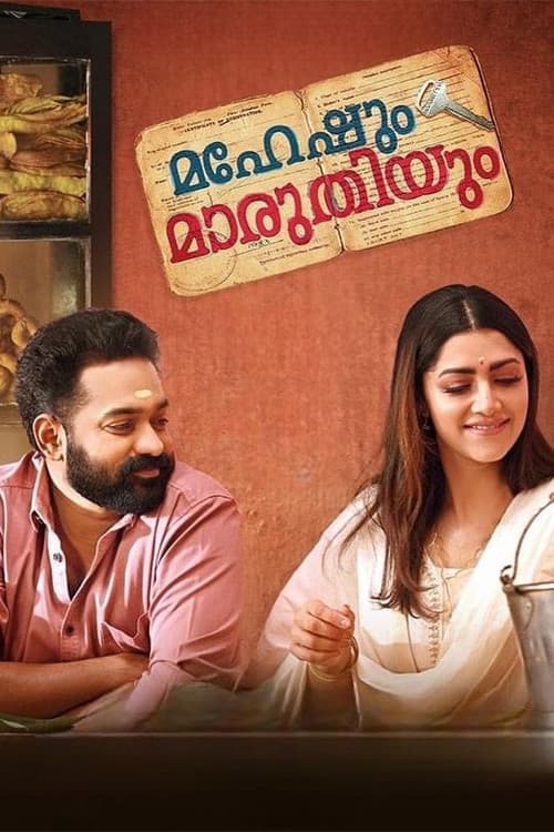 Maheshum Marutiyum (2023) poster
