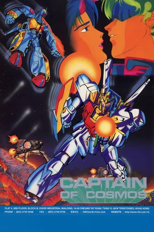 Captain of Cosmos (1979) poster