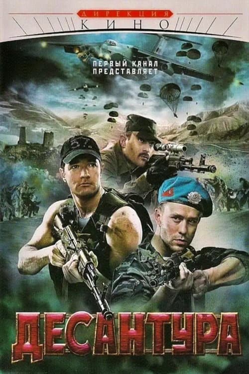 Desantura. Nikto krome nas (2009) poster