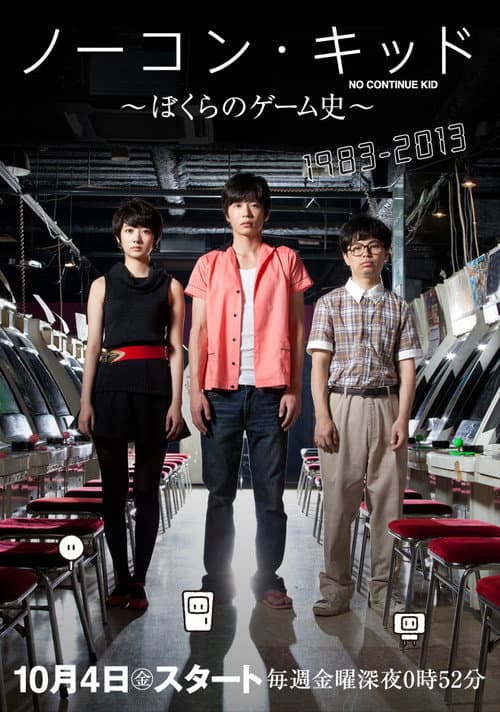 No Con Kid (2013) poster