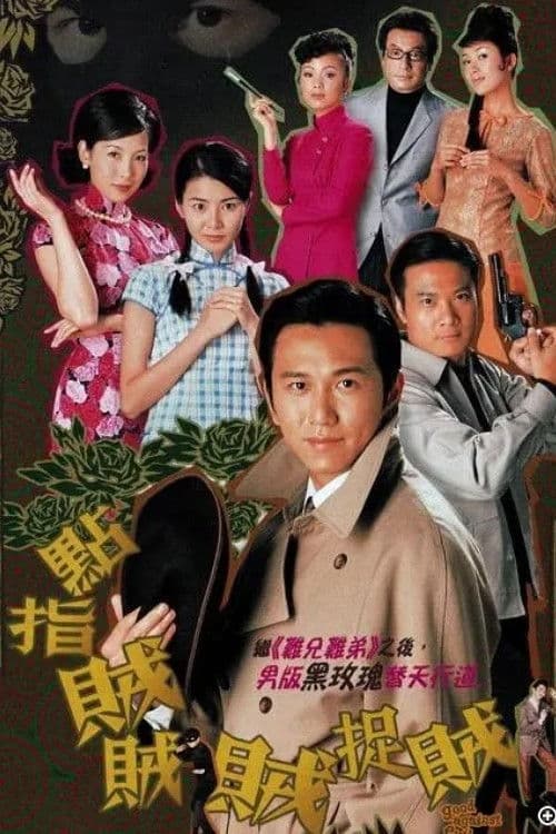 Good Against Evil (2002) poster