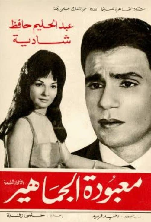 Idol of the Masses (1967) poster