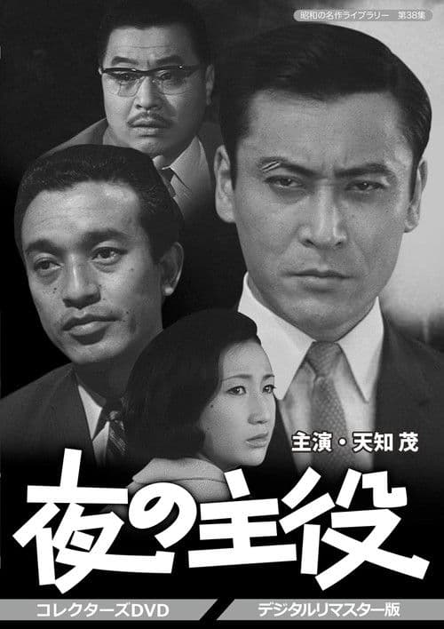 Star of the Night (1968) poster