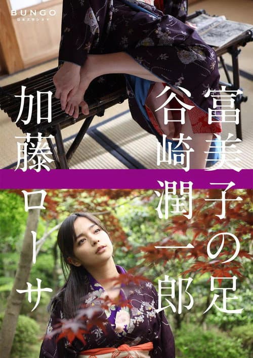 Fumiko's Feet poster
