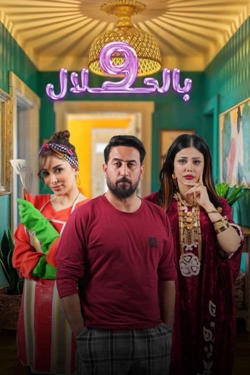 9 Rightfully poster