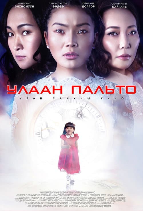 Red Cloak (2014) poster