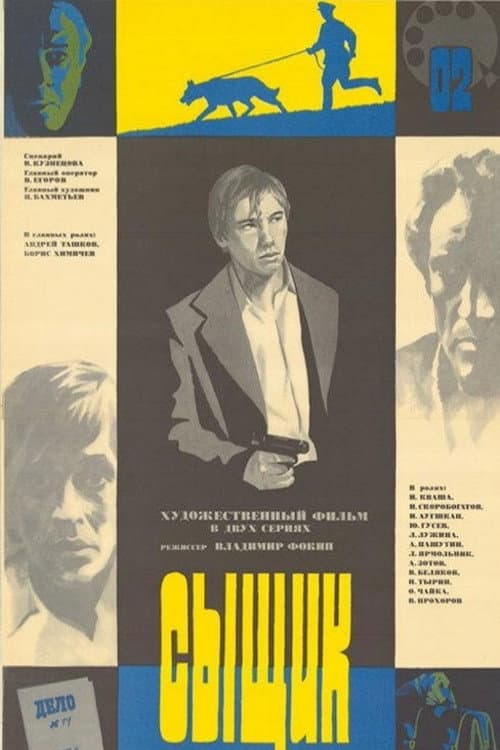 The Detective (1979) poster