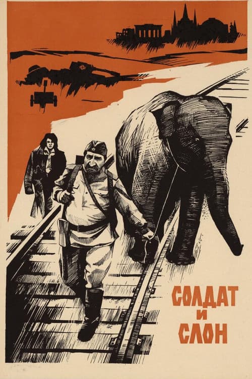 The Soldier and the Elephant (1978) poster