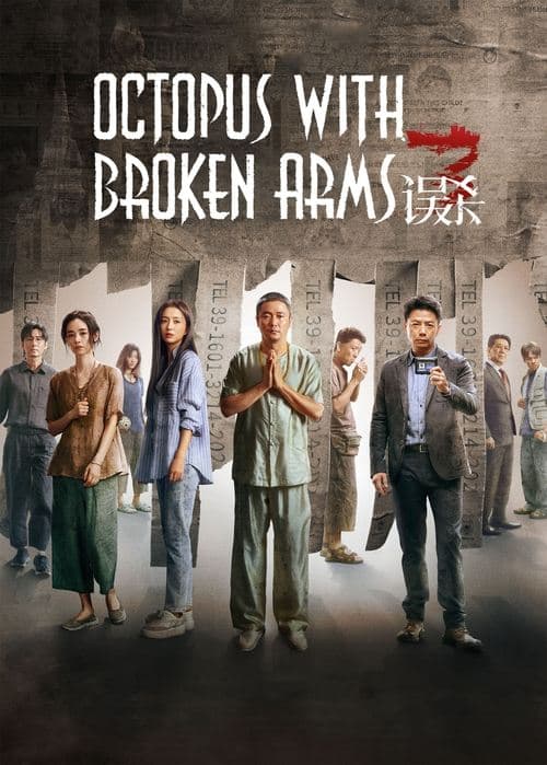 Octopus with Broken Arms (2024) poster