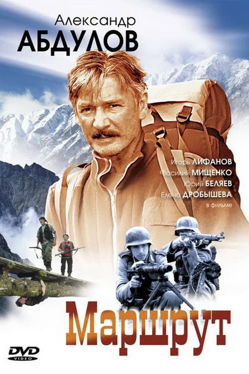 The Route (2007) poster