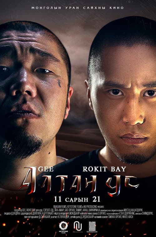 Golden Water (2014) poster