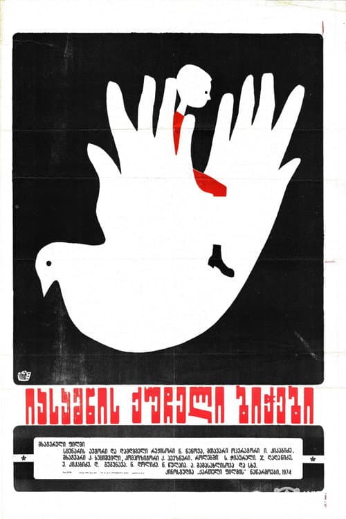 The Boys From Lilac Street (1974) poster