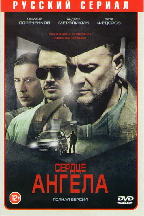 Heart of an Angel (2016) poster