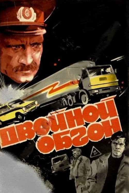 Double Passing (1984) poster