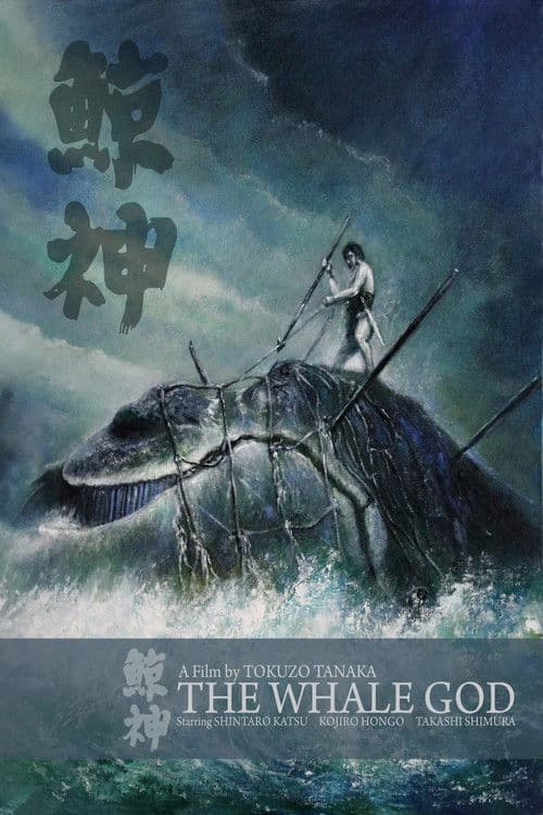 The Whale God (1962) poster