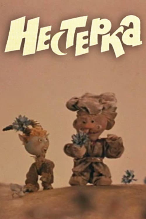 Nesterka (1980) poster