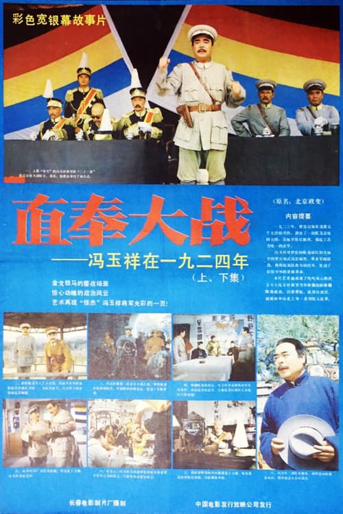 The Great Battle of Zhifeng (1986) poster