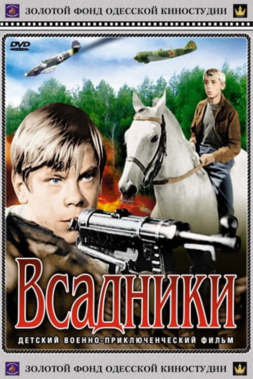 Horsemen (1972) poster