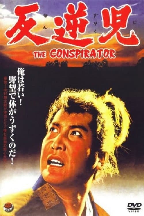 The Conspirator (1961) poster