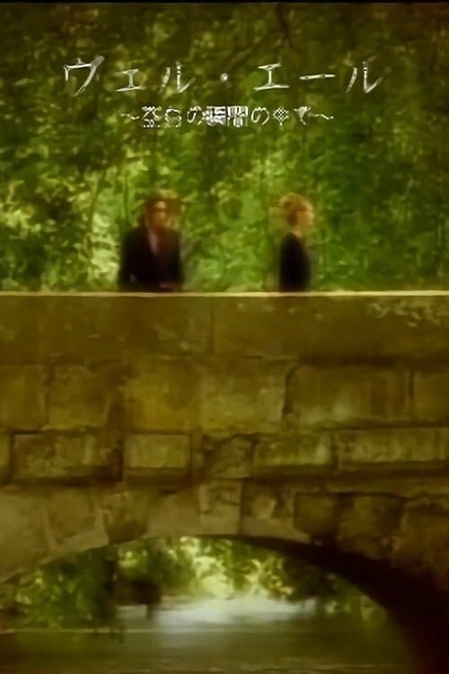 MALICE MIZER: Bel Air ～Kuuhaku no Toki no Naka de～ de l'image (1997) poster