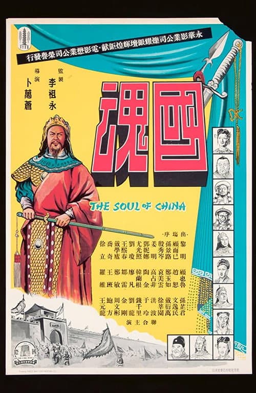 The Soul of China (1948) poster