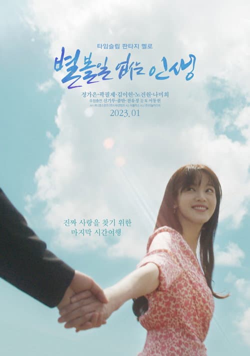 Tales of Nobody (2023) poster
