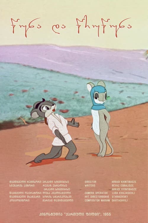 Tsuna and Tsrutsuna (1955) poster