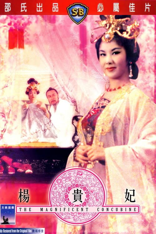 The Magnificent Concubine (1962) poster