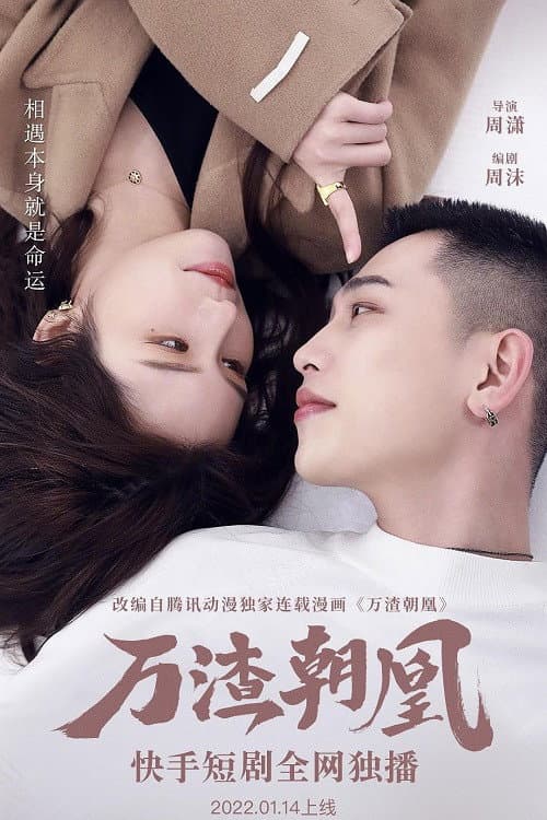 Cheating Men Must Die (2022) poster