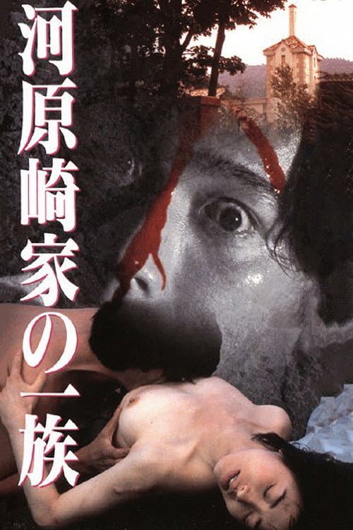 Kawarasaki Family (1996) poster