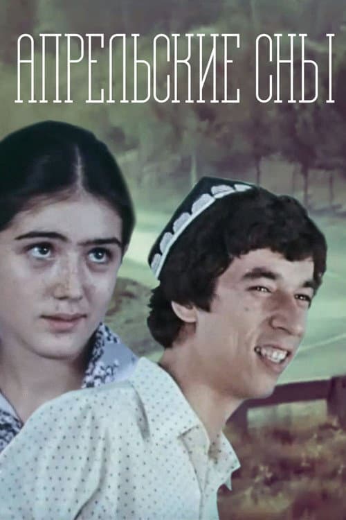 April Dreams (1980) poster