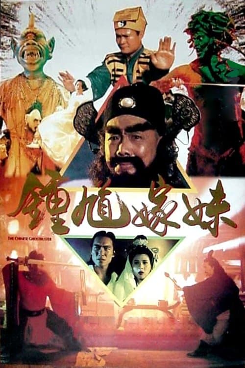 The Chinese Ghostbuster (1994) poster