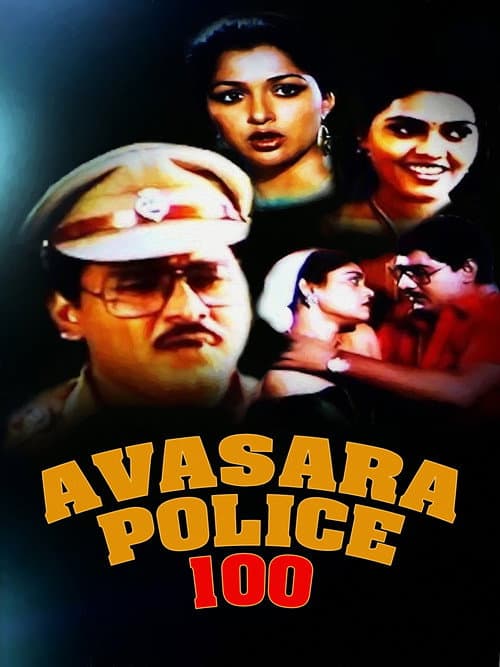 Avasara Police 100 (1990) poster
